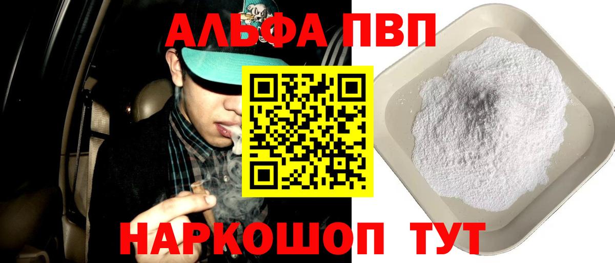 Майский  Альфа ПВП кристаллы  A-PVP крисы CK  Вход с VPN 