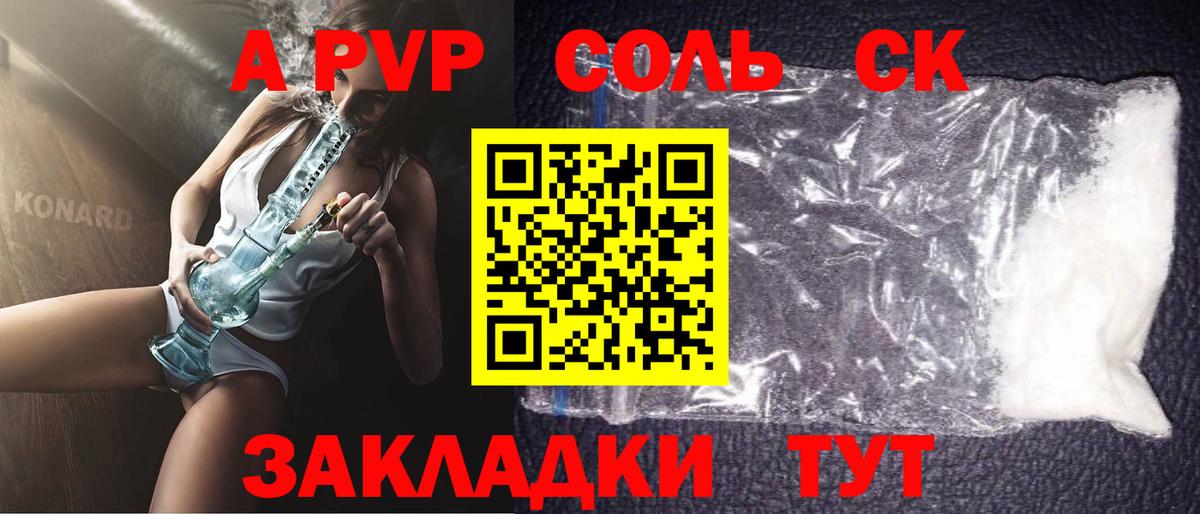 A-PVP крисы CK Майский