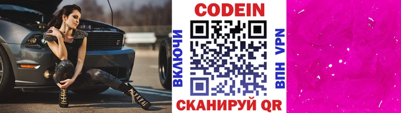 Кодеин Purple Drank  где продают наркотики  Майский 