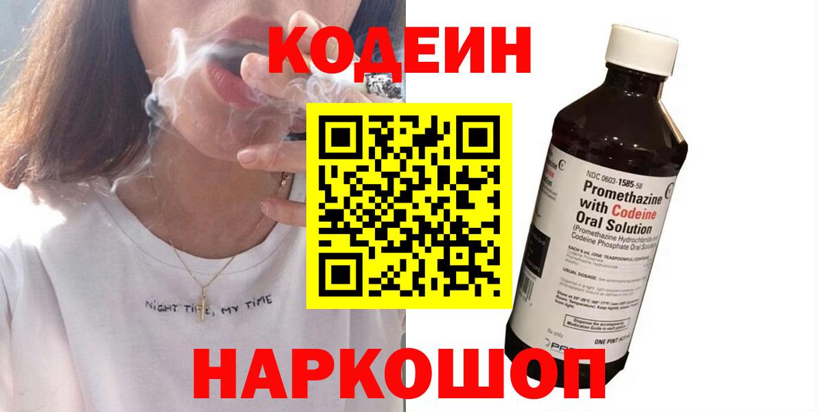 Кодеиновый сироп Lean напиток Lean (лин) Майский