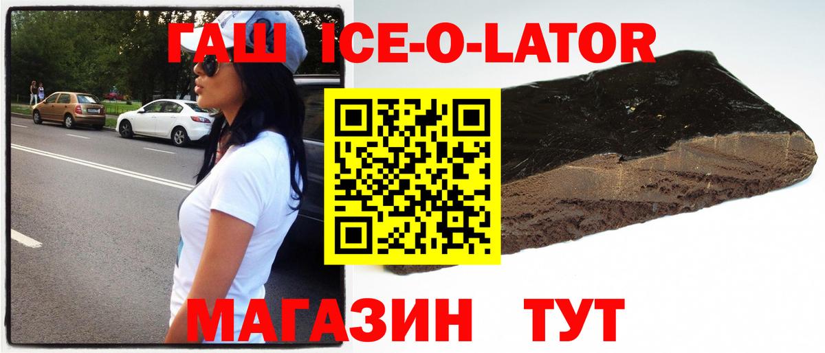 Гашиш Ice-O-Lator Майский