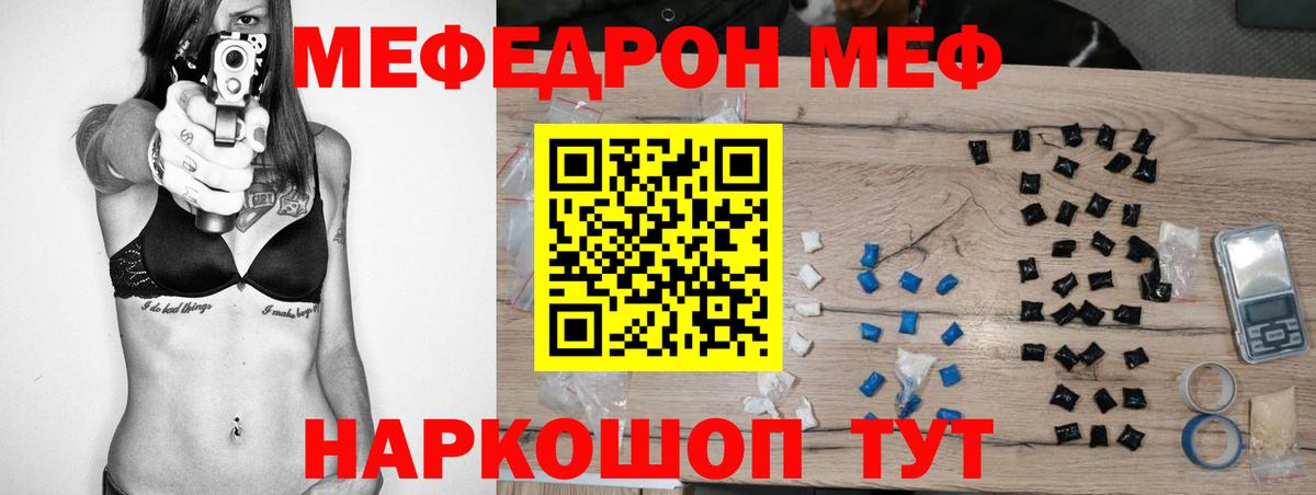 МЯУ-МЯУ mephedrone  Мефедрон VHQ  МЯУ-МЯУ  Вход с VPN  МЕГА рабочий сайт  Меф  Майский 