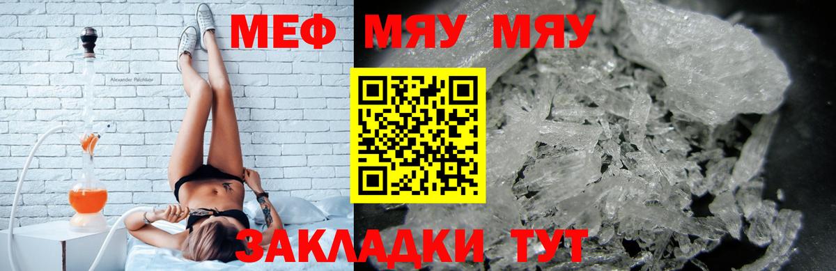 Мефедрон мука Майский