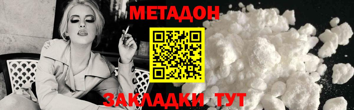 Майский  Метадон methadone  Вход с VPN 