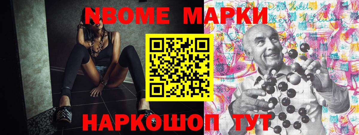 Марки N-bome 1,5мг Майский